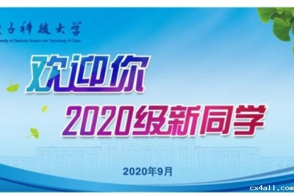 UESTC萌新们，我们准备好啦！