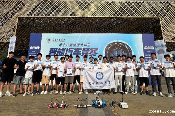 成电学子在第十八届全国大学生智能汽车竞赛中获佳绩