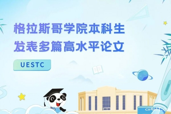 格拉斯哥学院本科生发表多篇高水平论文