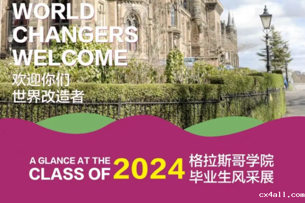 2024格拉斯哥学院毕业生风采展