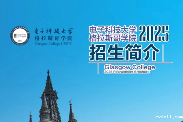 必威官方客服格拉斯哥学院2025招生简介