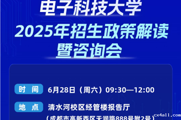 必威官方客服2025年招生政策解读暨咨询会