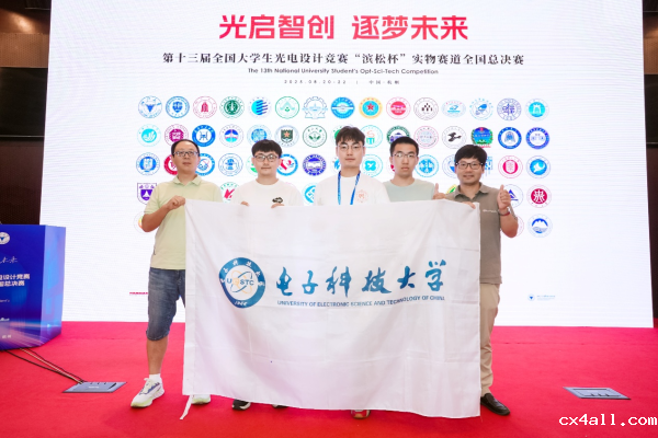 成电学子在第十三届全国大学生光电设计竞赛再获佳绩