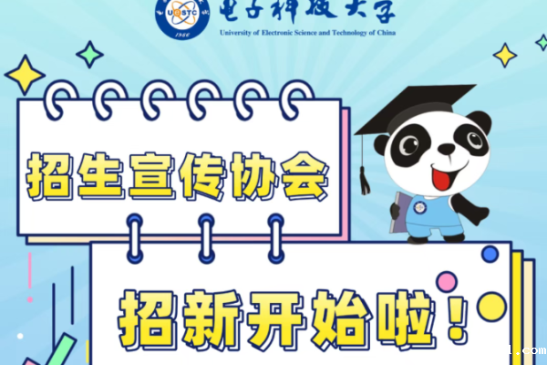 2025必威官方客服招生宣传协会招新开始啦！