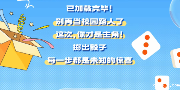 成电大富翁 | 开启新的校园玩法